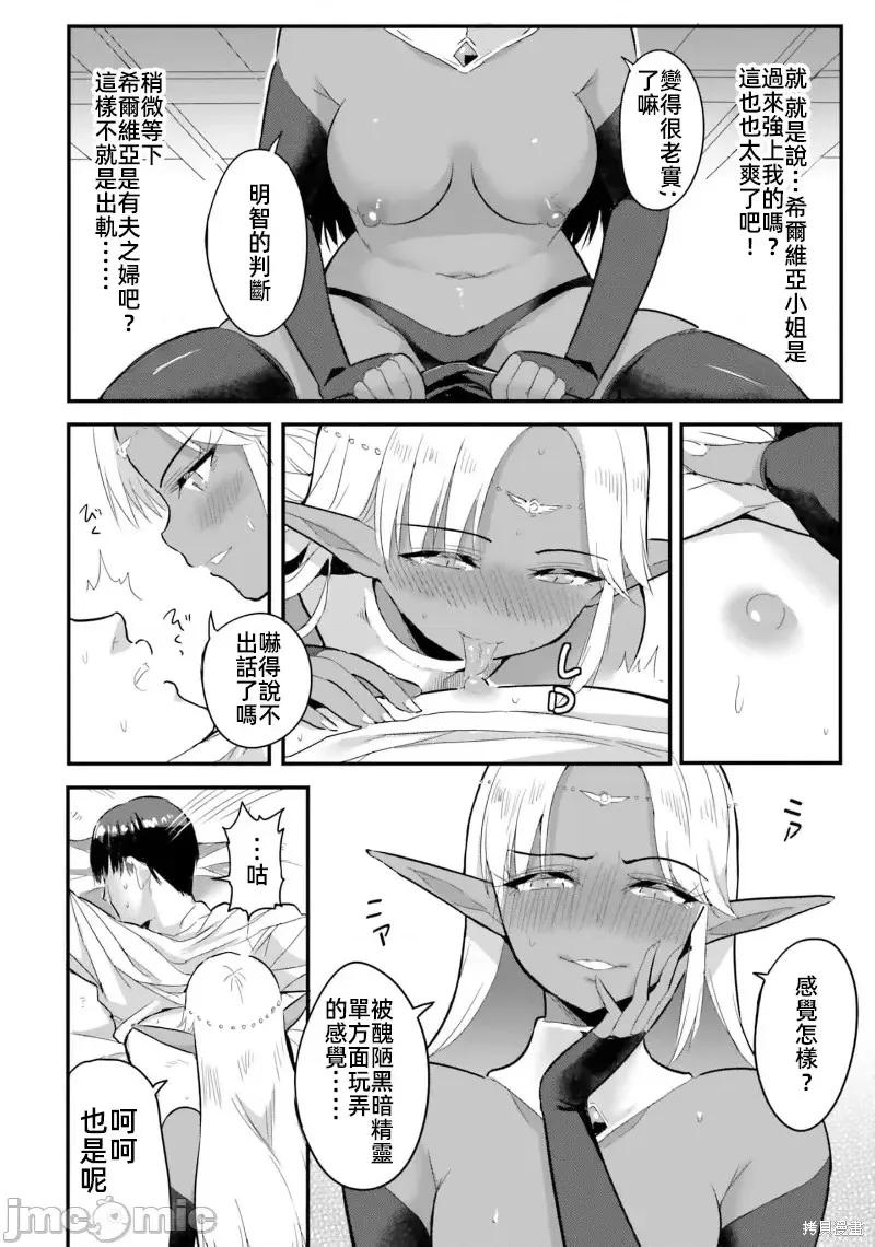 在逆转异世界我被迫和S级女冒险者结婚 - 第12话 - 第10张图