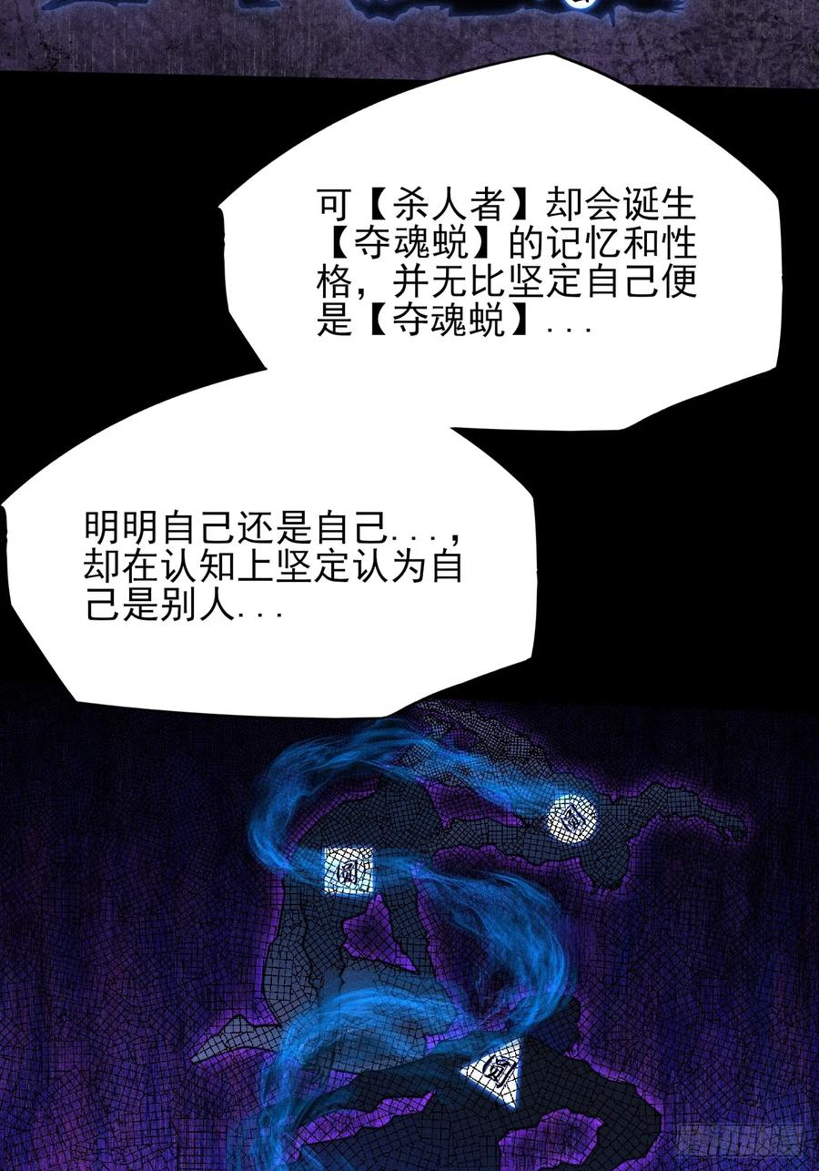《诡浊仙道》第四十七章 夺魂蜕 第30页