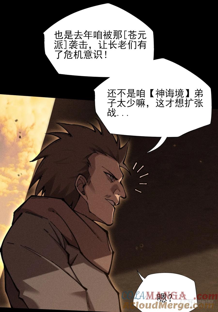 《诡浊仙道》第四十七章 夺魂蜕 第40页
