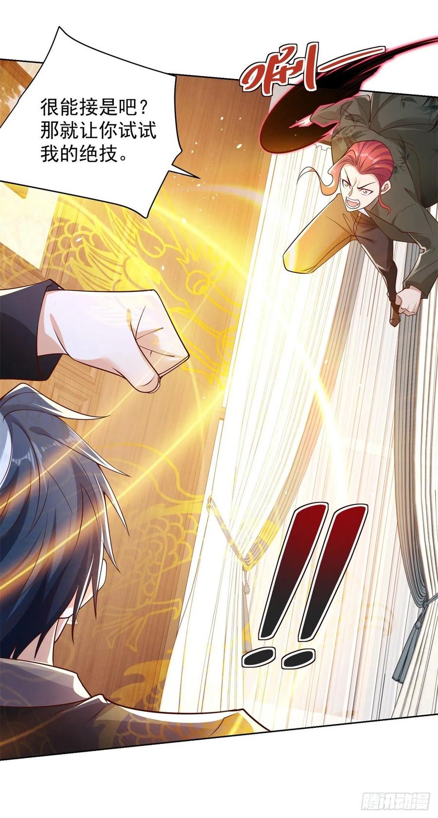 大反派 第12话 罪该万死 第30页