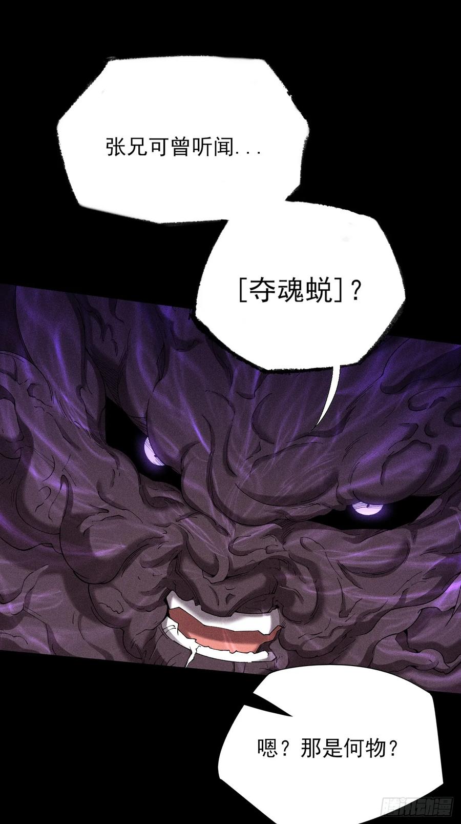 《诡浊仙道》第四十七章 夺魂蜕 第20页