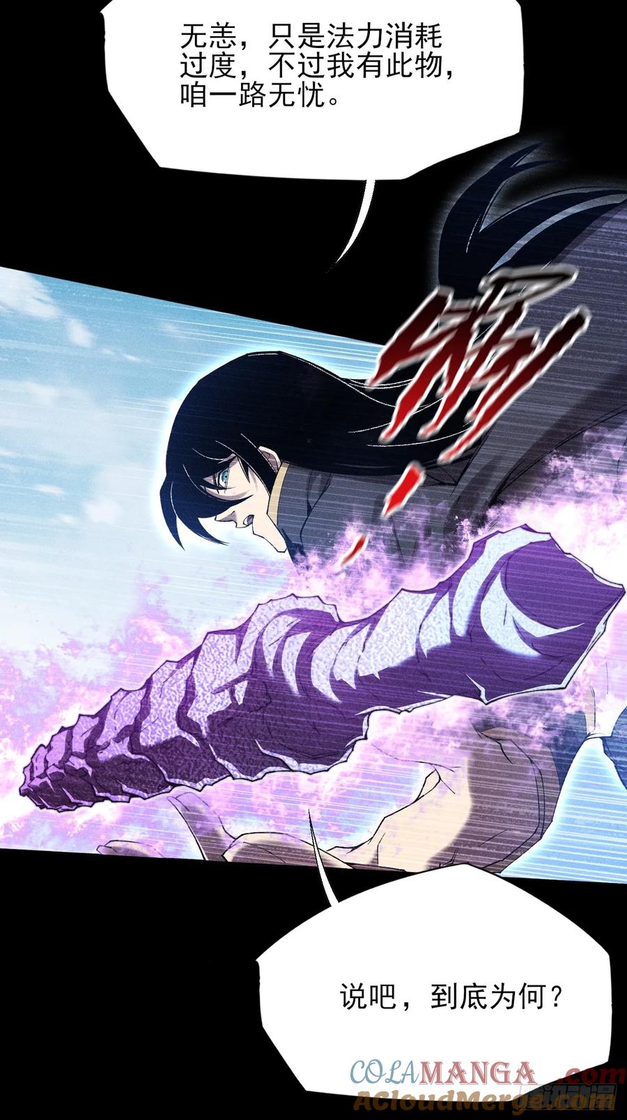《诡浊仙道》第四十七章 夺魂蜕 第19页