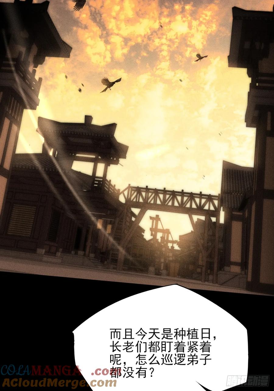 《诡浊仙道》第四十七章 夺魂蜕 第43页