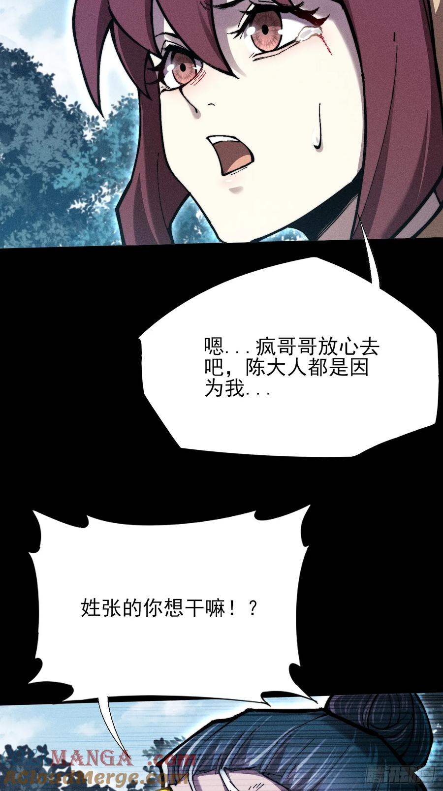 《诡浊仙道》第四十七章 夺魂蜕 第10页