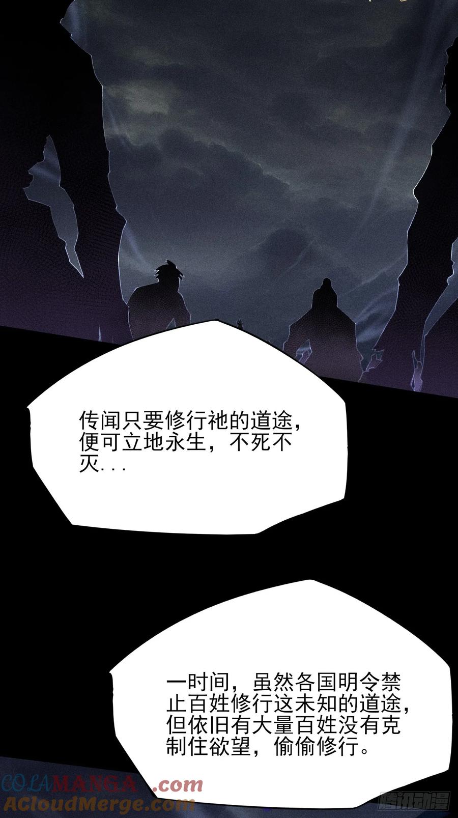 《诡浊仙道》第四十七章 夺魂蜕 第22页