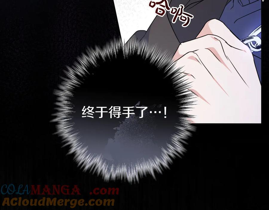 《只想在反派爸爸身边躺平》第13话 逃脱 第13页