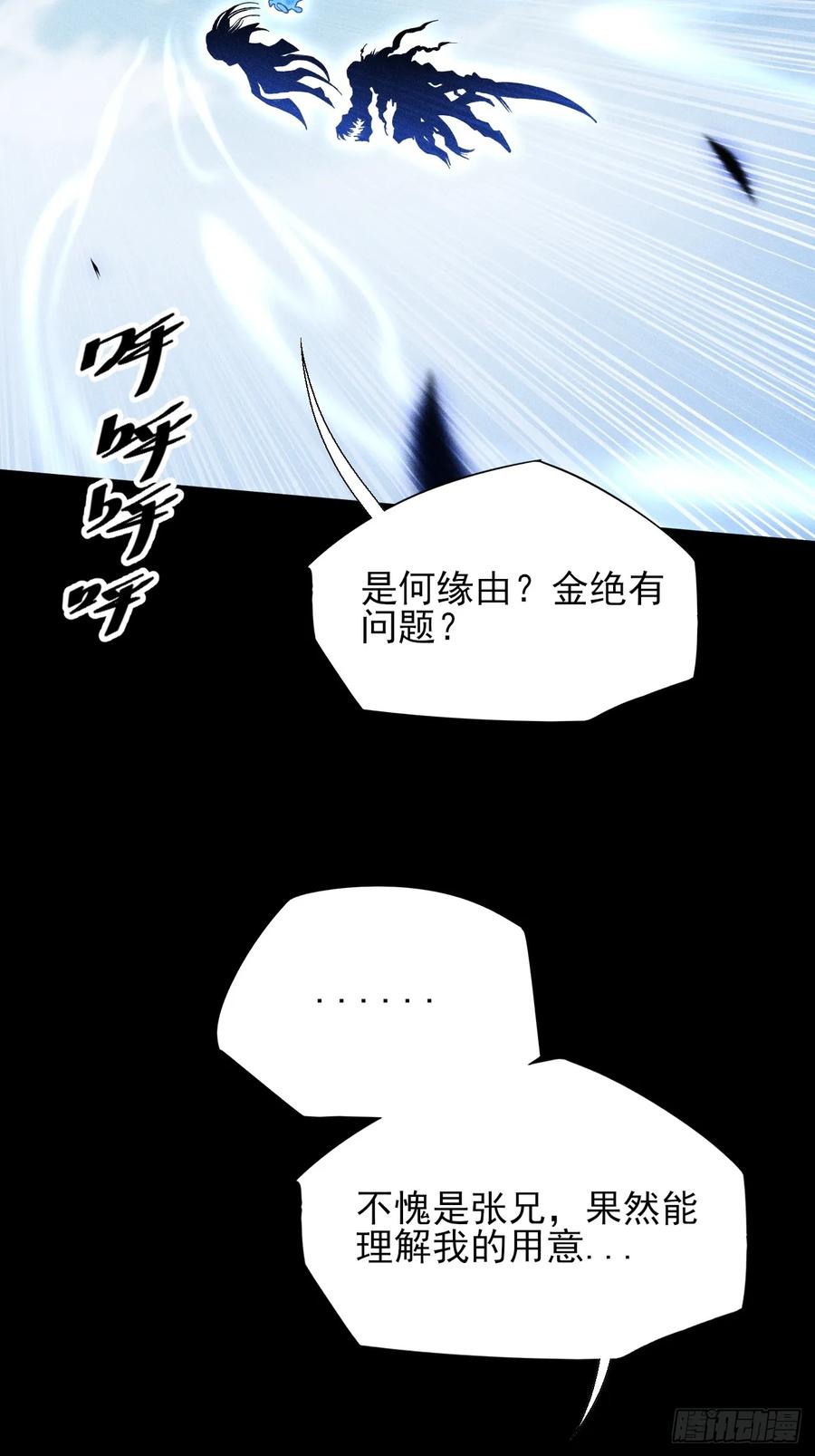 《诡浊仙道》第四十七章 夺魂蜕 第17页