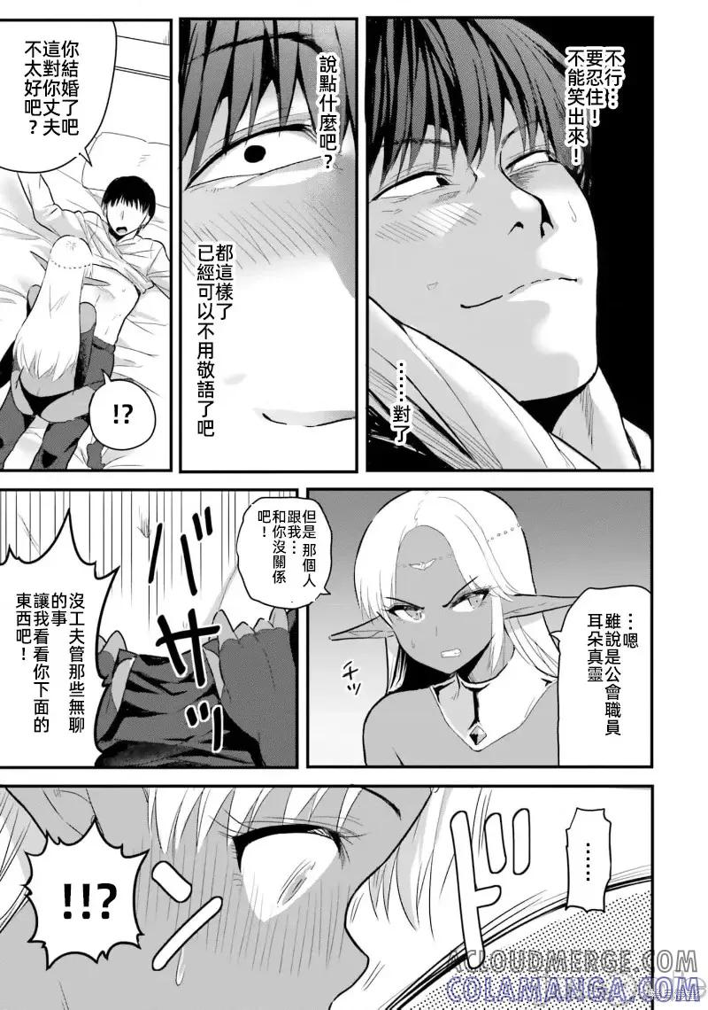 在逆转异世界我被迫和S级女冒险者结婚 - 第12话 - 第11张图