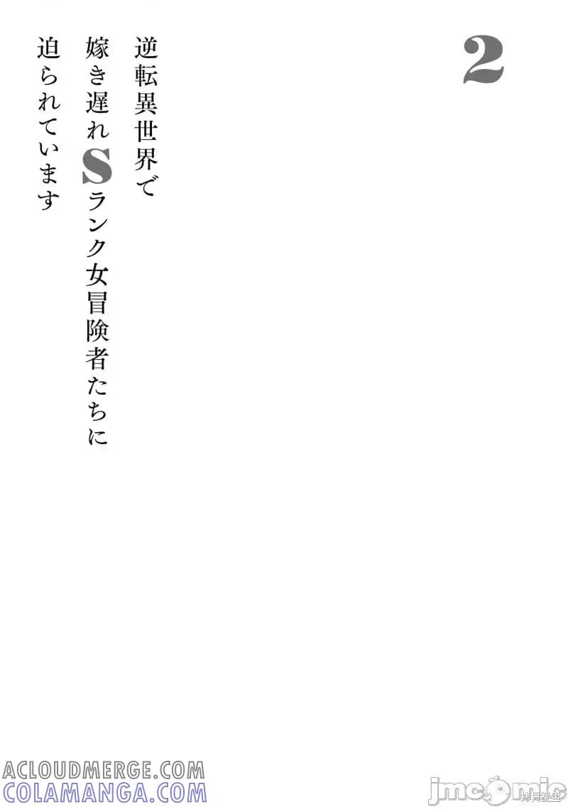 在逆转异世界我被迫和S级女冒险者结婚 - 第12话 - 第21张图
