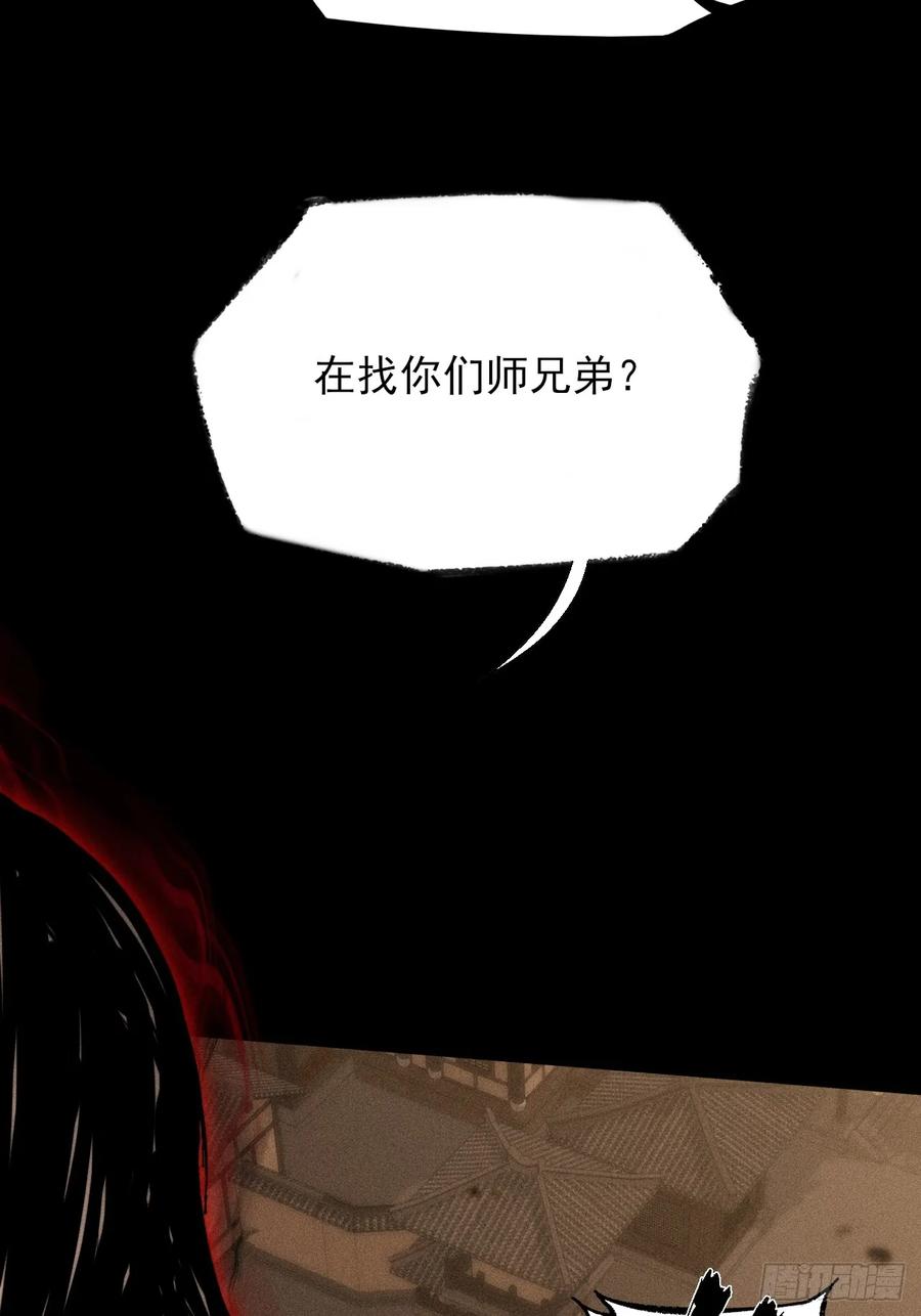 《诡浊仙道》第四十七章 夺魂蜕 第44页