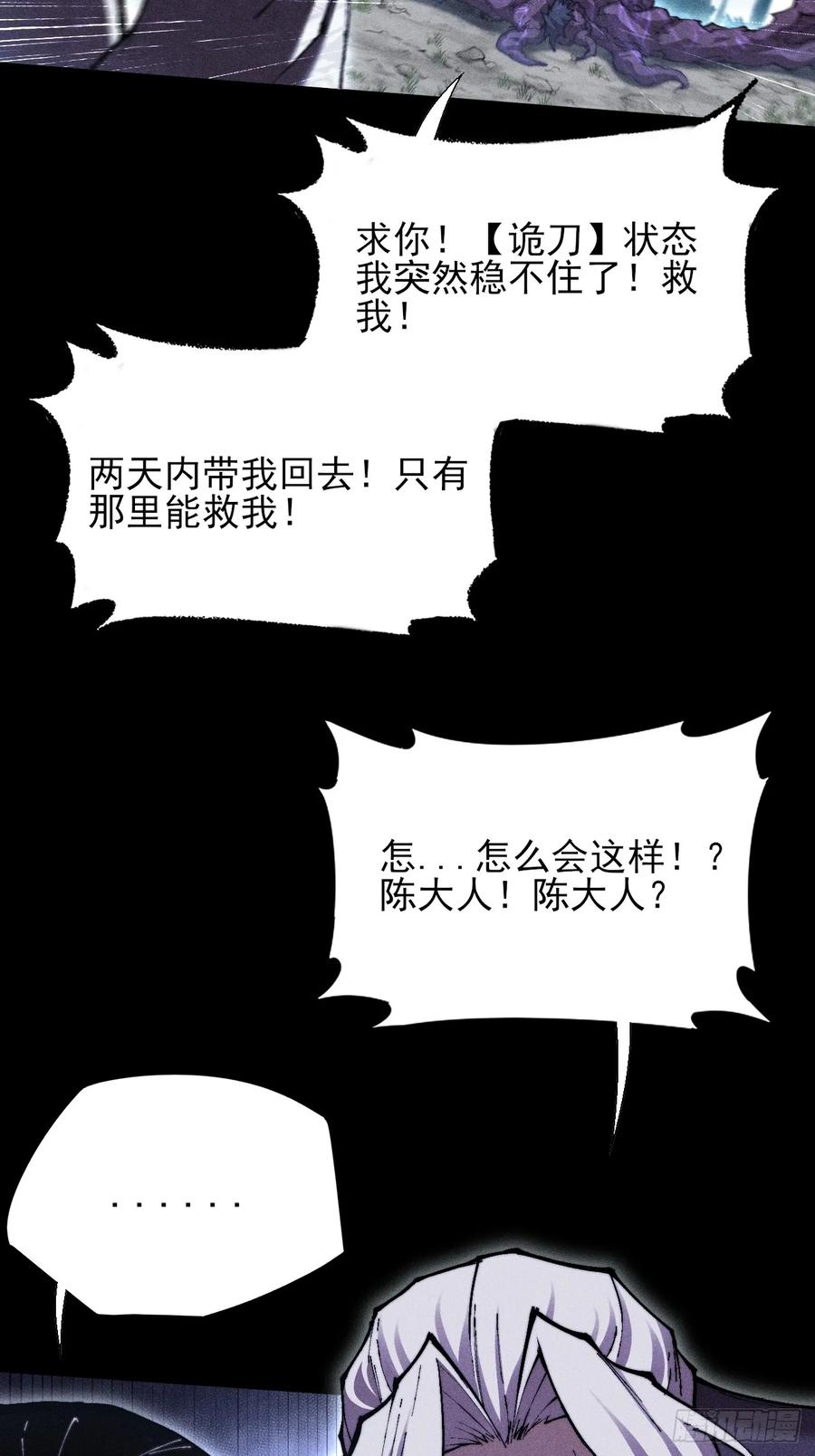《诡浊仙道》第四十七章 夺魂蜕 第2页