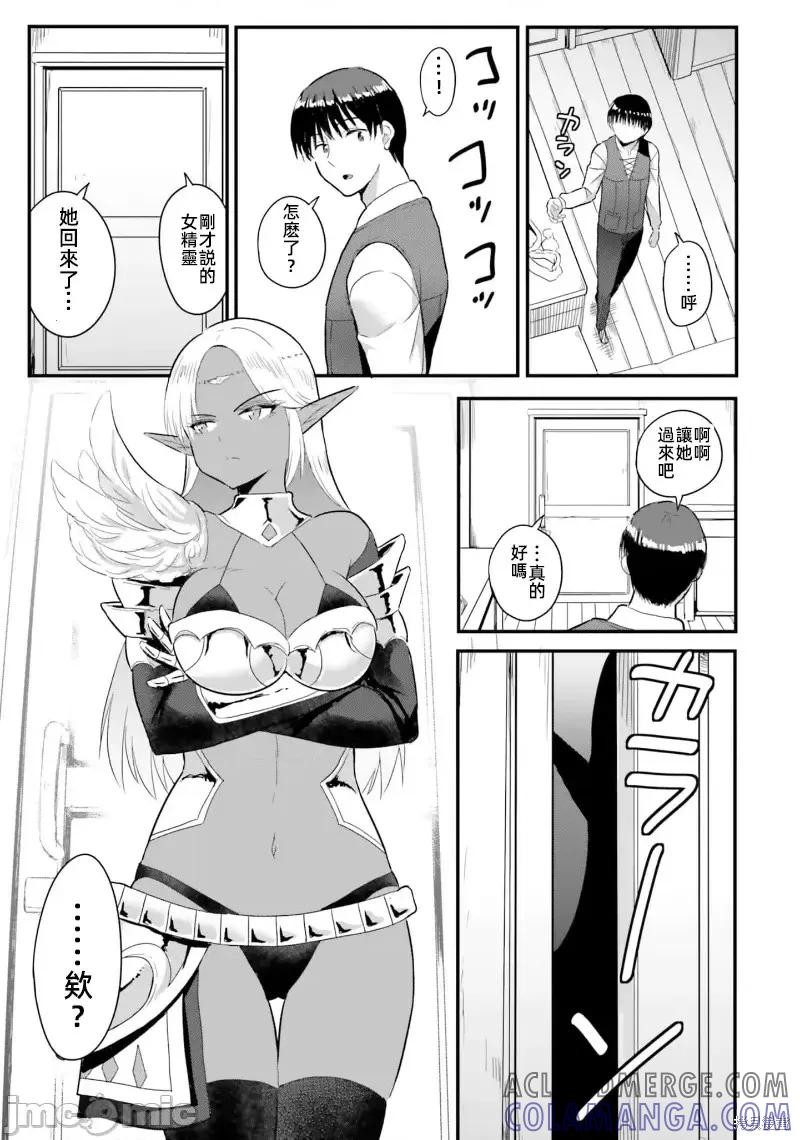 在逆转异世界我被迫和S级女冒险者结婚 - 第12话 - 第7张图