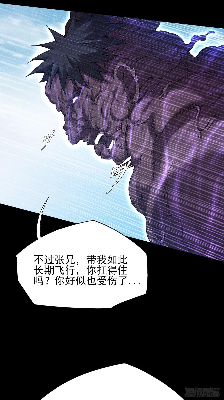 《诡浊仙道》第四十七章 夺魂蜕 第18页
