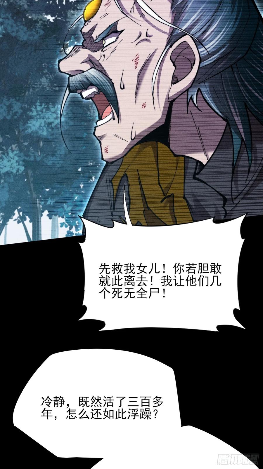 《诡浊仙道》第四十七章 夺魂蜕 第11页