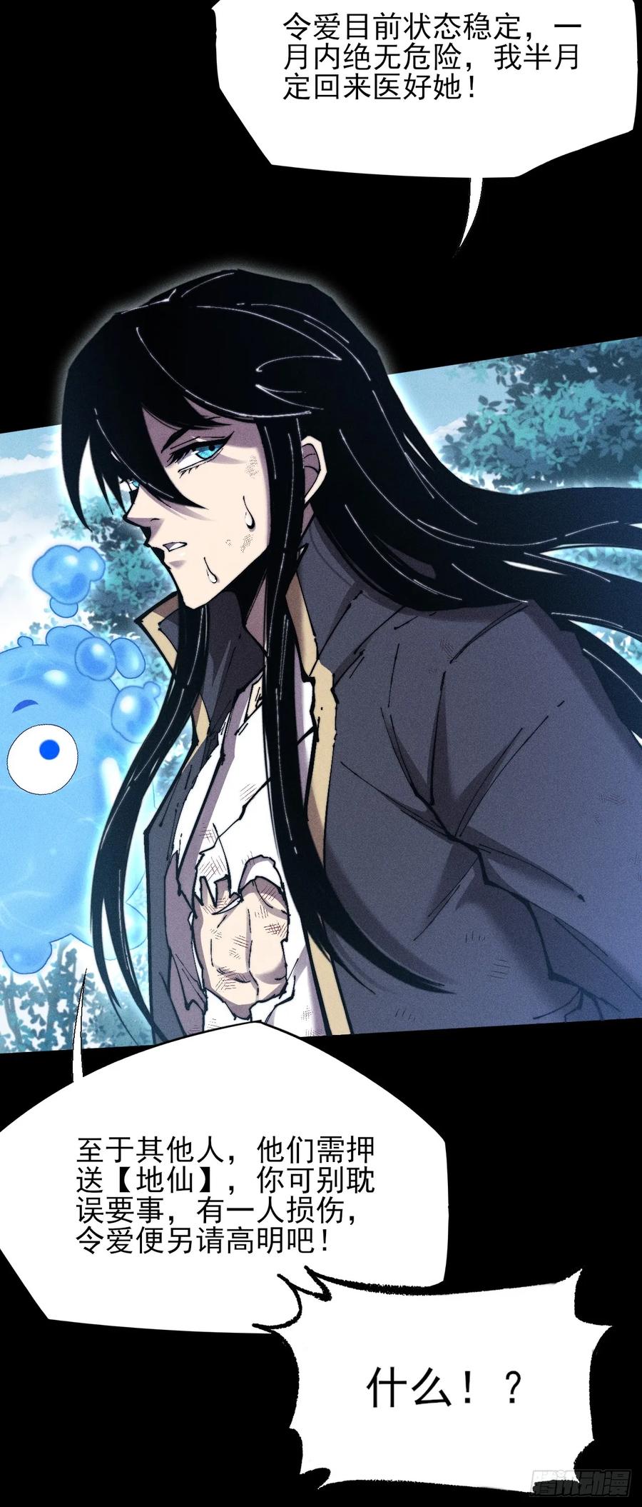 《诡浊仙道》第四十七章 夺魂蜕 第12页