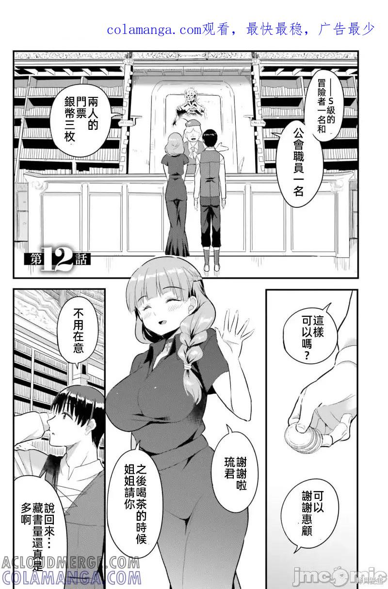 在逆转异世界我被迫和S级女冒险者结婚 - 第12话 - 第1张图