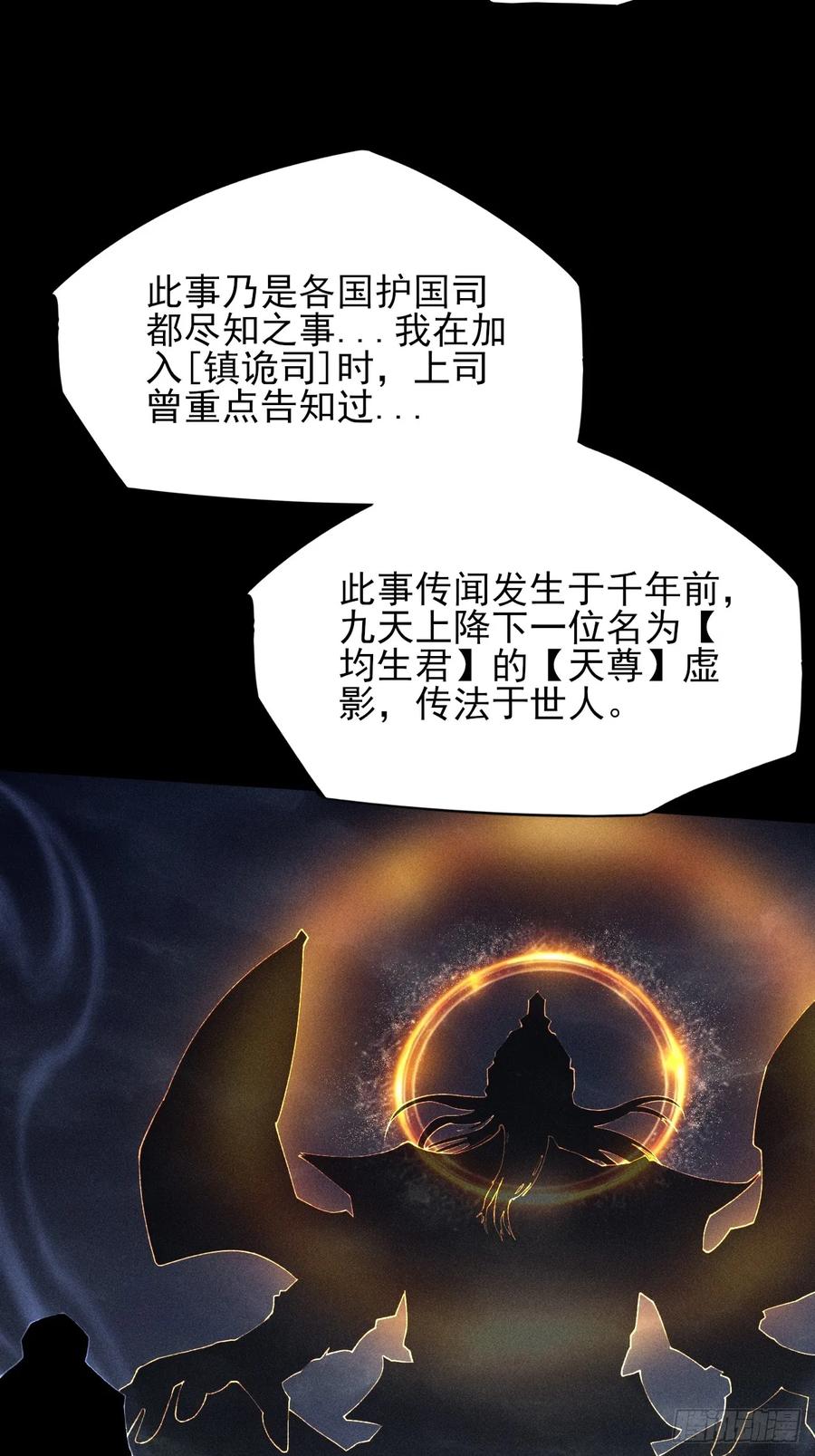 《诡浊仙道》第四十七章 夺魂蜕 第21页