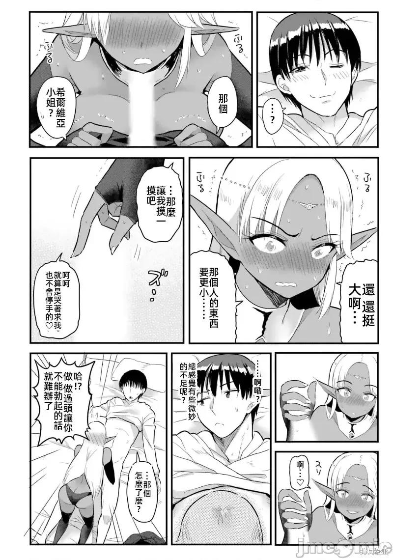 在逆转异世界我被迫和S级女冒险者结婚 - 第12话 - 第12张图