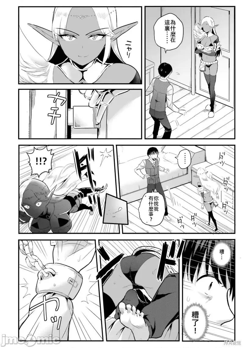 在逆转异世界我被迫和S级女冒险者结婚 - 第12话 - 第8张图