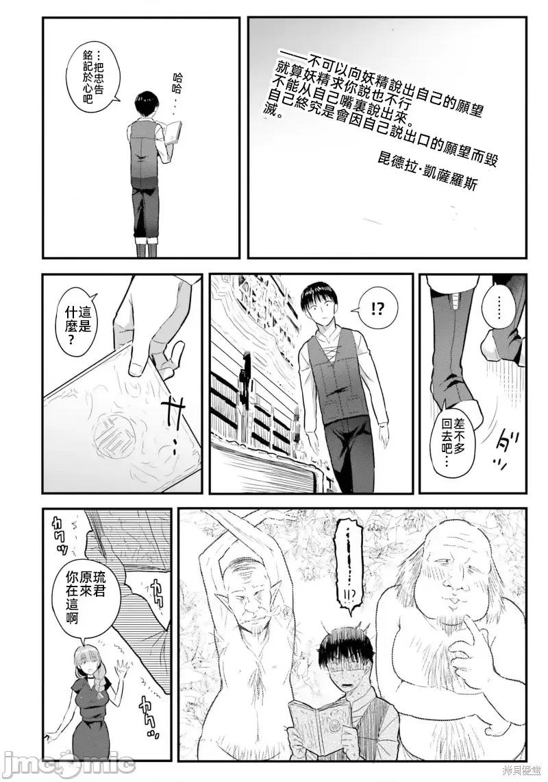 在逆转异世界我被迫和S级女冒险者结婚 - 第12话 - 第4张图