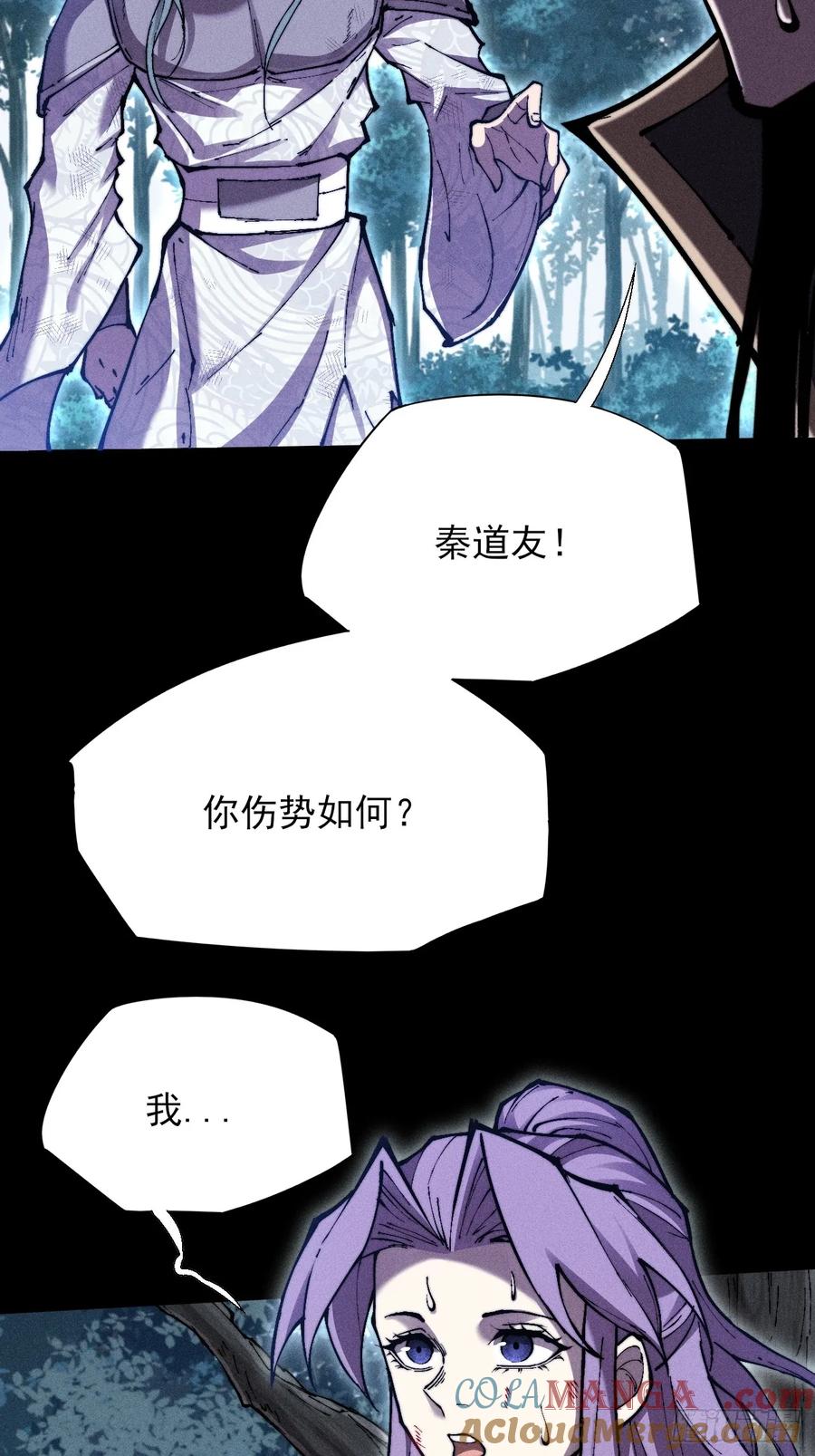 《诡浊仙道》第四十七章 夺魂蜕 第7页