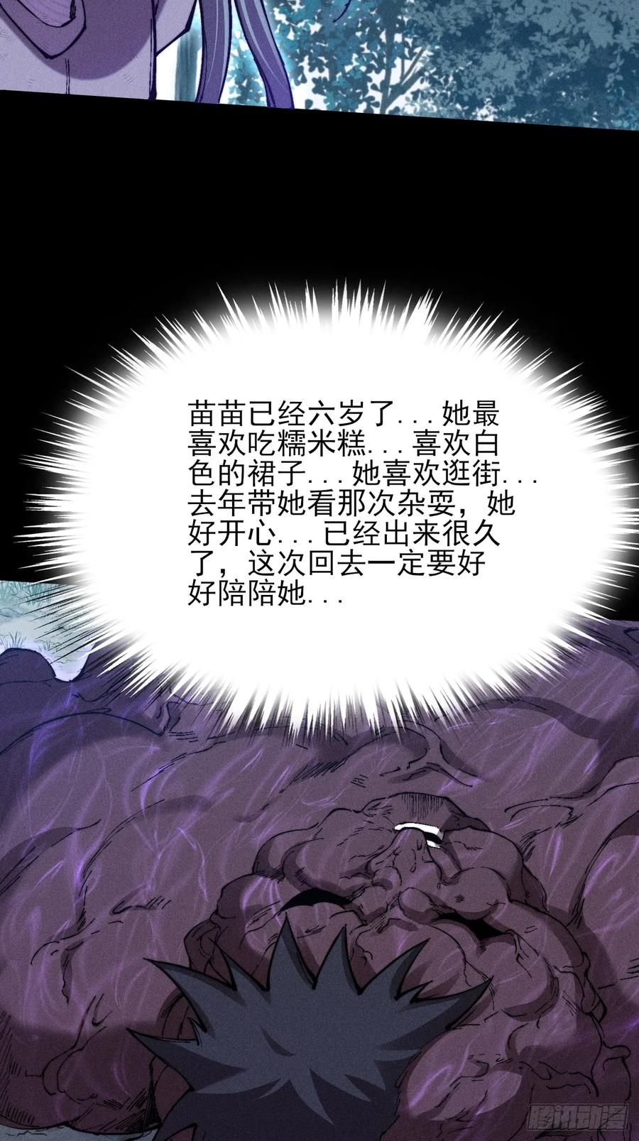 《诡浊仙道》第四十七章 夺魂蜕 第5页