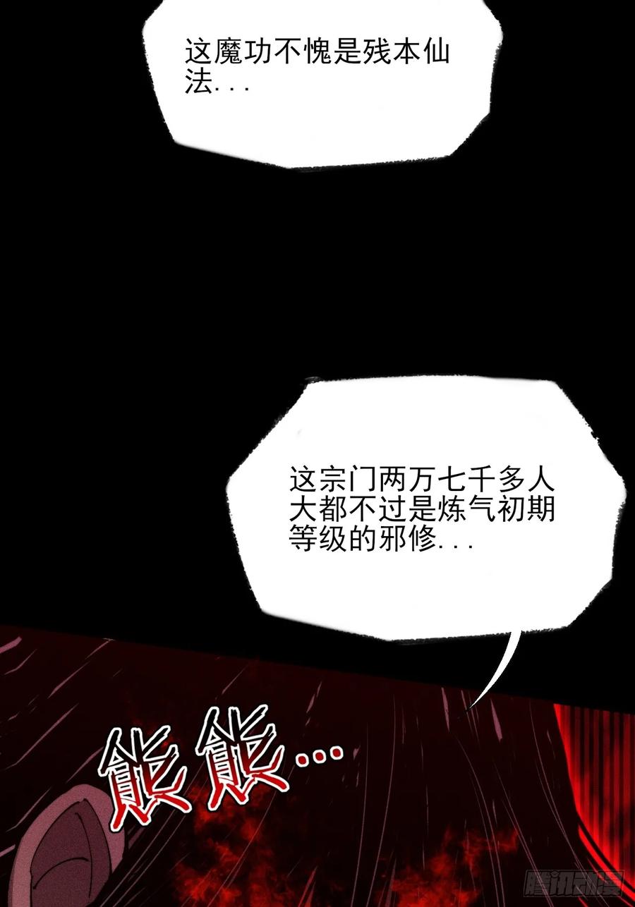 《诡浊仙道》第四十七章 夺魂蜕 第50页