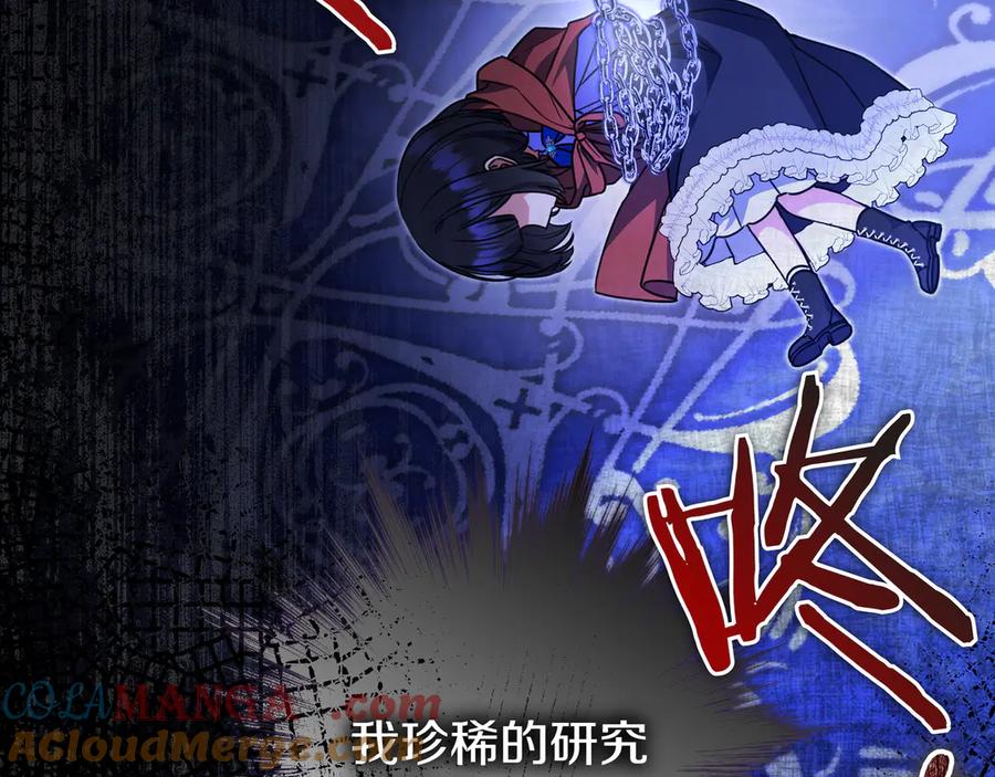 《只想在反派爸爸身边躺平》第13话 逃脱 第17页