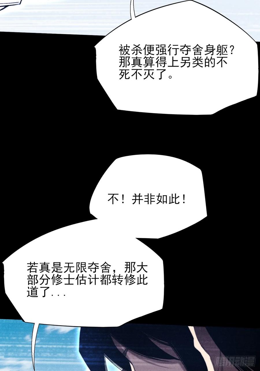 《诡浊仙道》第四十七章 夺魂蜕 第27页