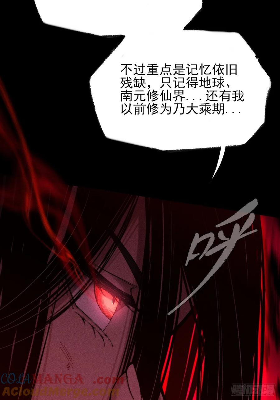 《诡浊仙道》第四十七章 夺魂蜕 第52页