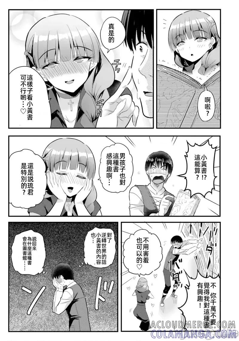 在逆转异世界我被迫和S级女冒险者结婚 - 第12话 - 第5张图