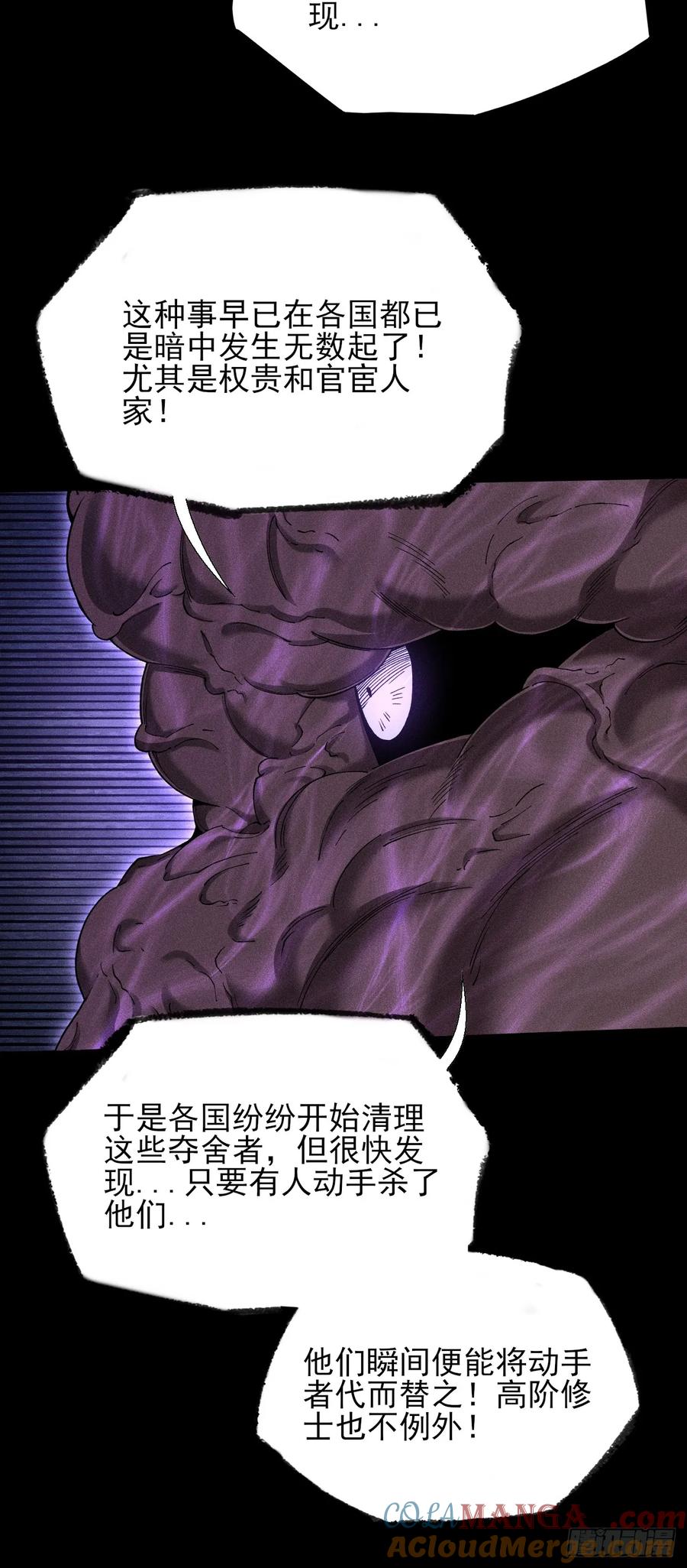 《诡浊仙道》第四十七章 夺魂蜕 第25页