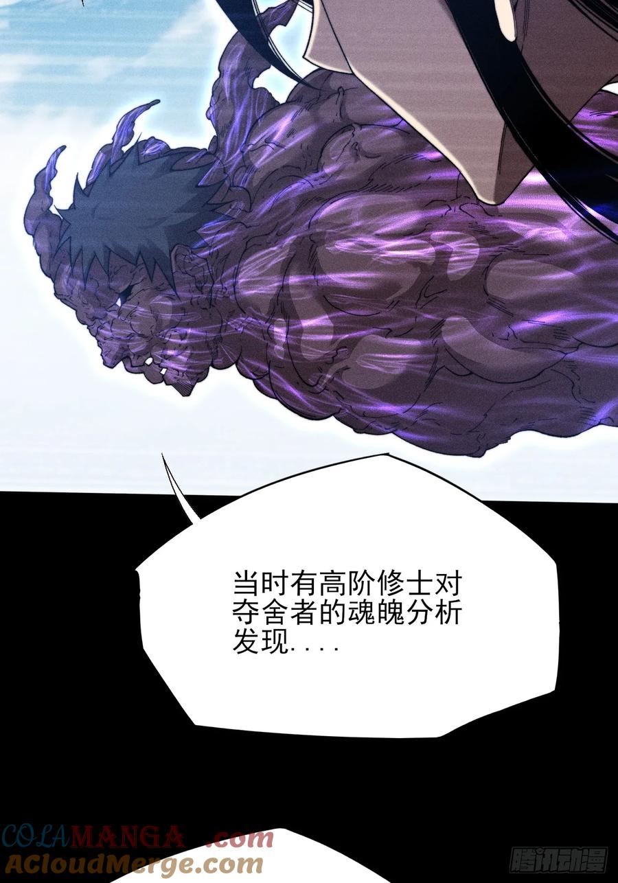 《诡浊仙道》第四十七章 夺魂蜕 第28页