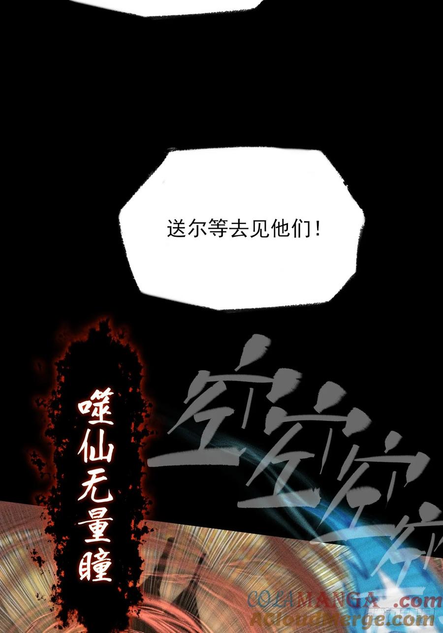 《诡浊仙道》第四十七章 夺魂蜕 第46页