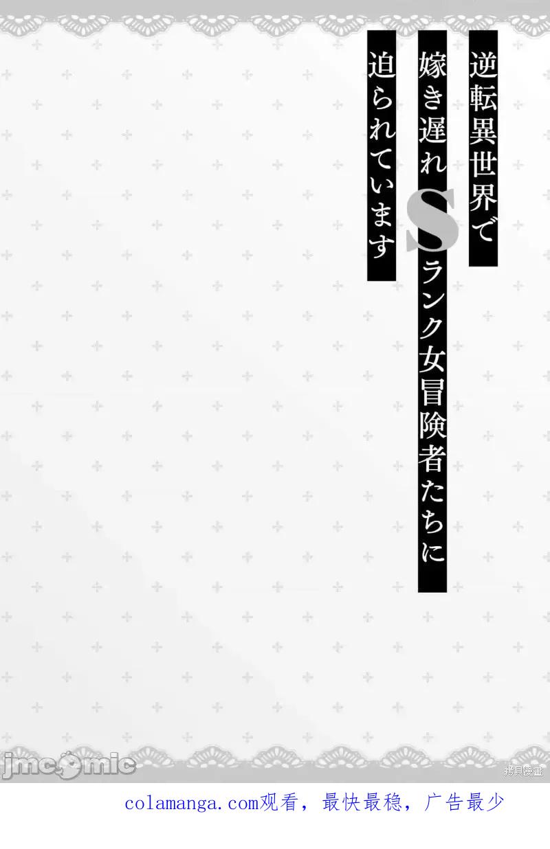 在逆转异世界我被迫和S级女冒险者结婚 - 第12话 - 第22张图