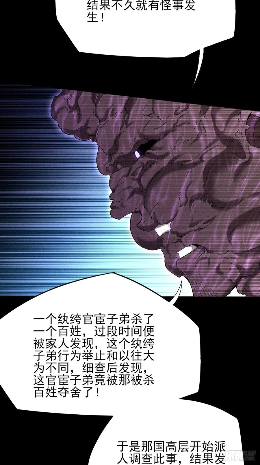 《诡浊仙道》第四十七章 夺魂蜕 第24页
