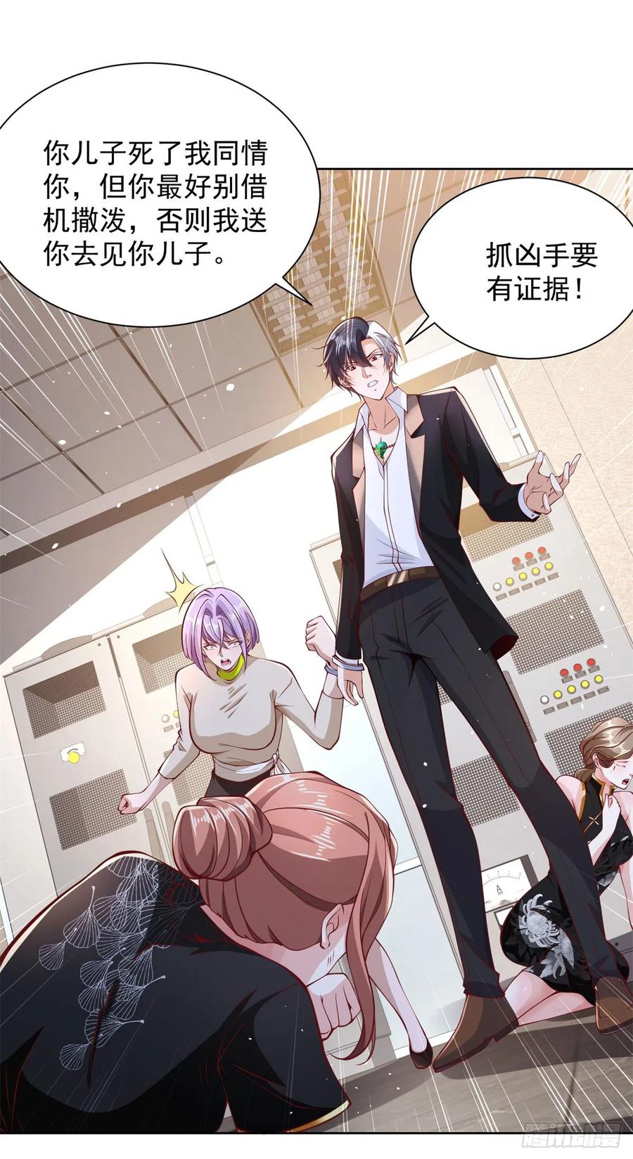 大反派 第138话 凶手竟是她 第26页