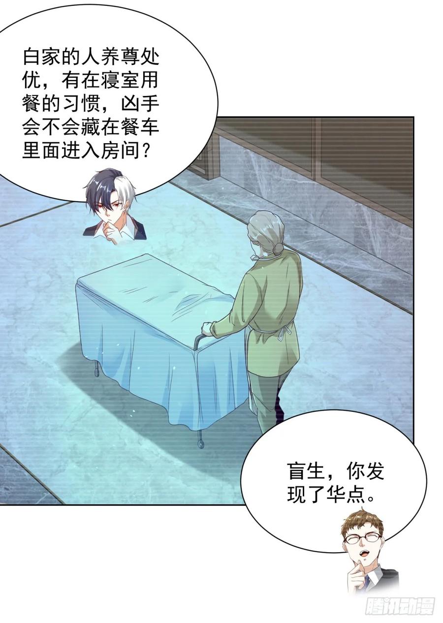 大反派 第138话 凶手竟是她 第8页