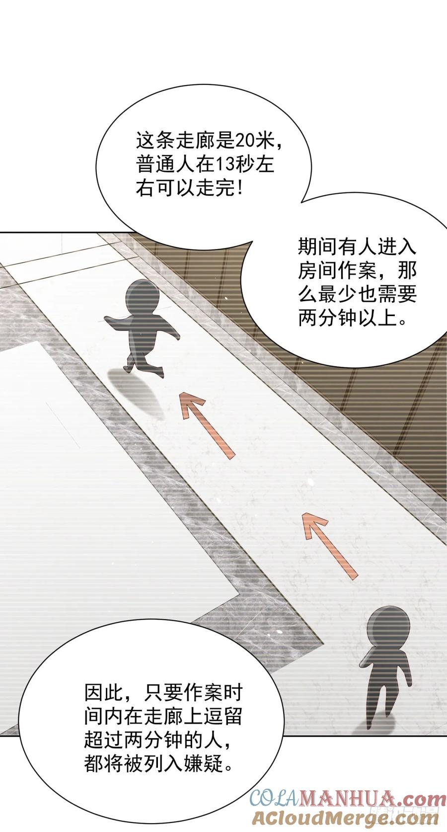 大反派 第138话 凶手竟是她 第5页