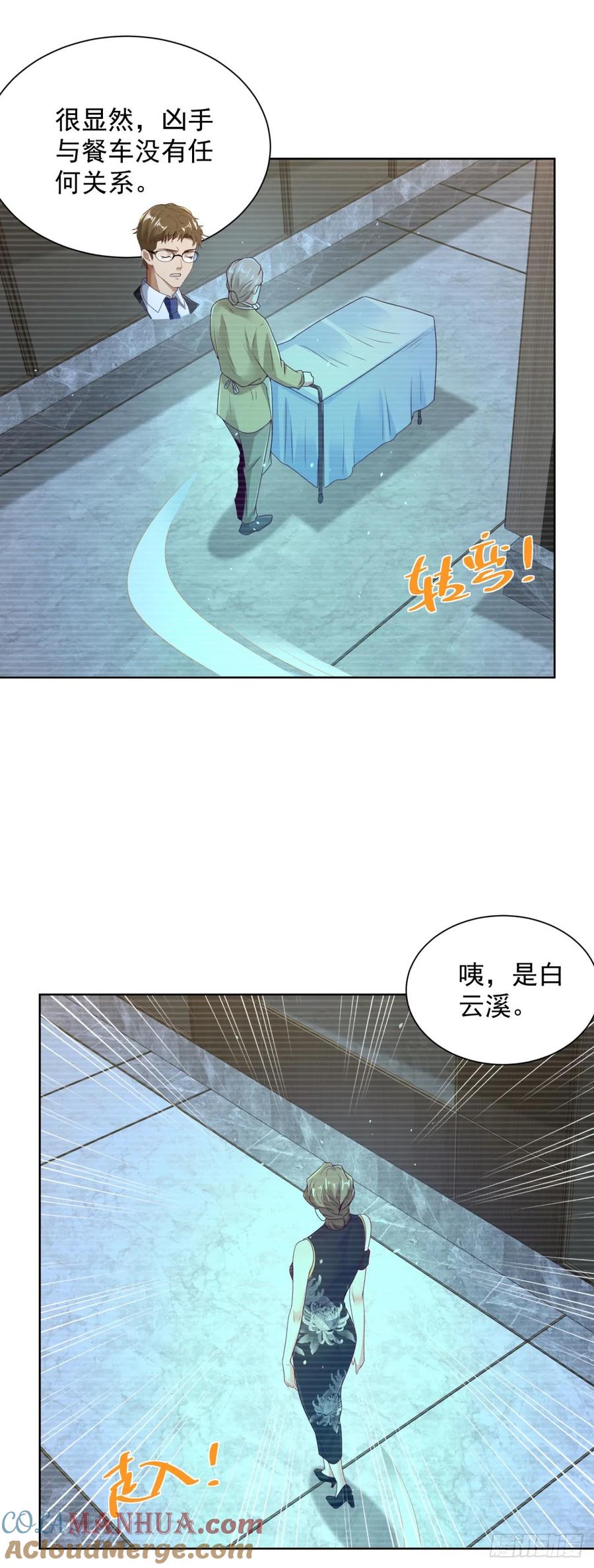 大反派 第138话 凶手竟是她 第9页