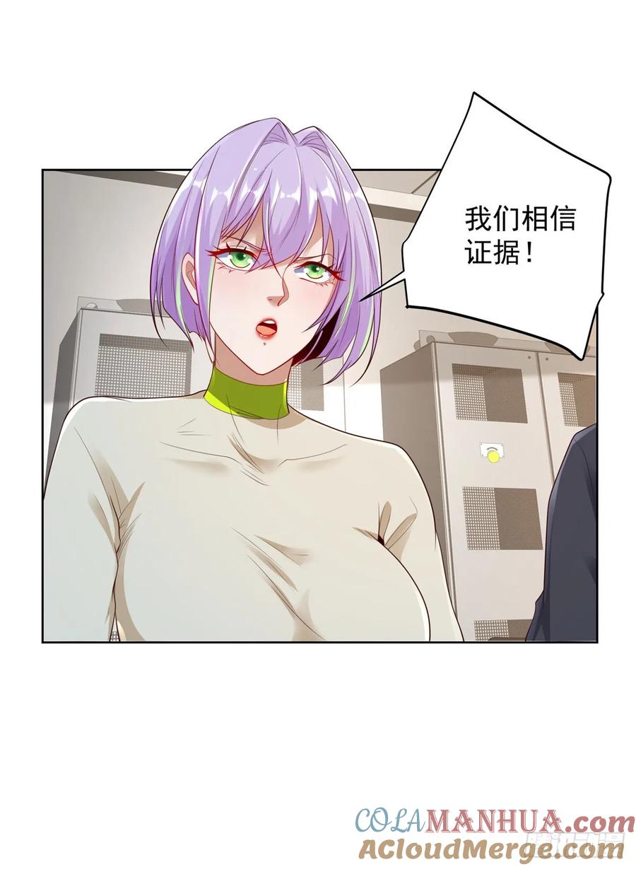 大反派 第138话 凶手竟是她 第15页