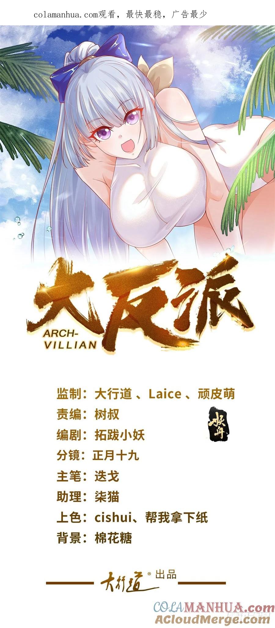 大反派 第138话 凶手竟是她 第1页