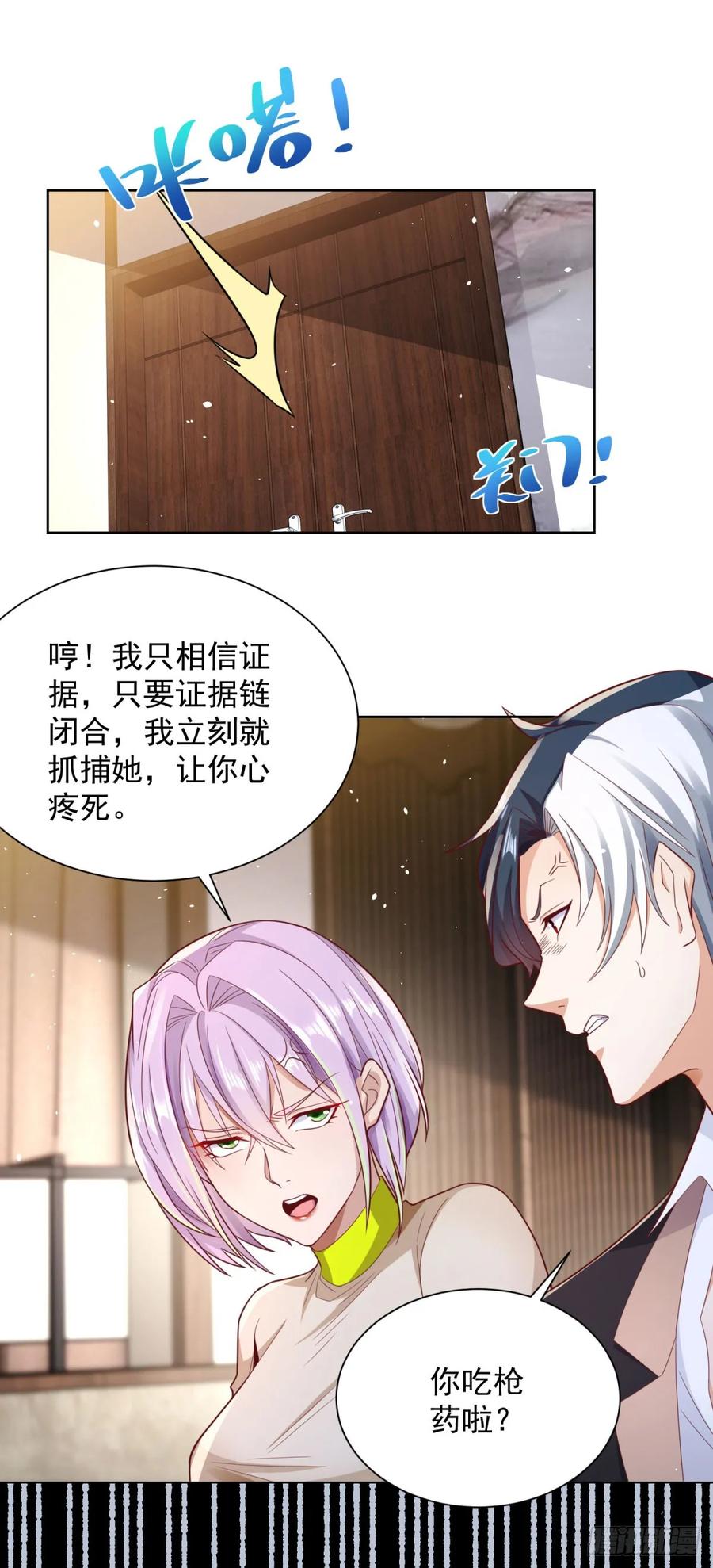 大反派 第139话 她的动机 第16页