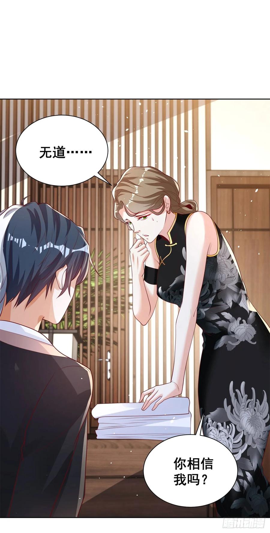 大反派 第139话 她的动机 第12页