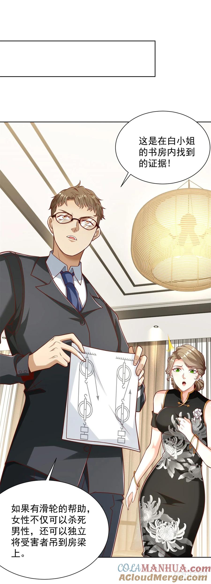 《大反派》第140话 侦探对决 第15页