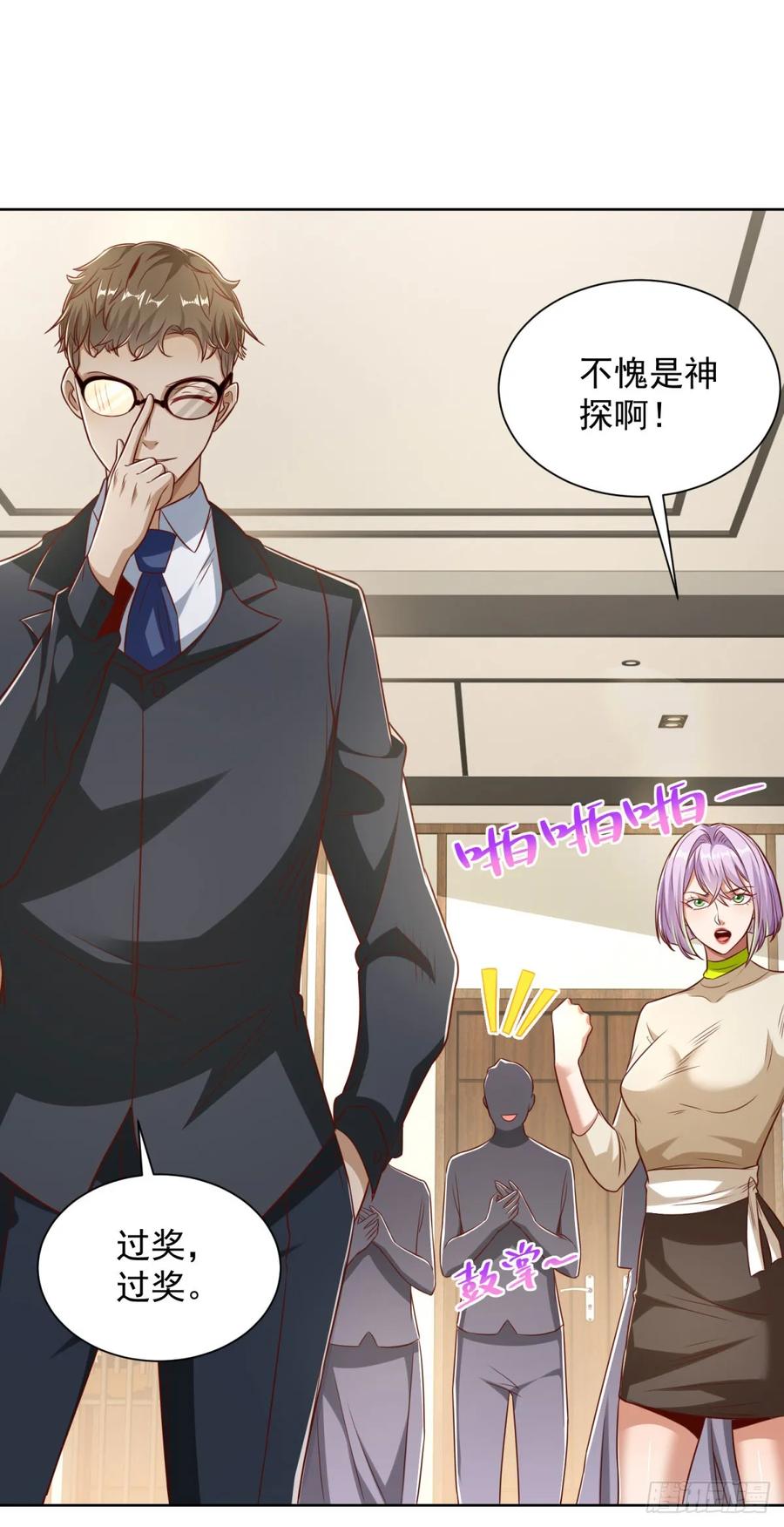 《大反派》第140话 侦探对决 第22页