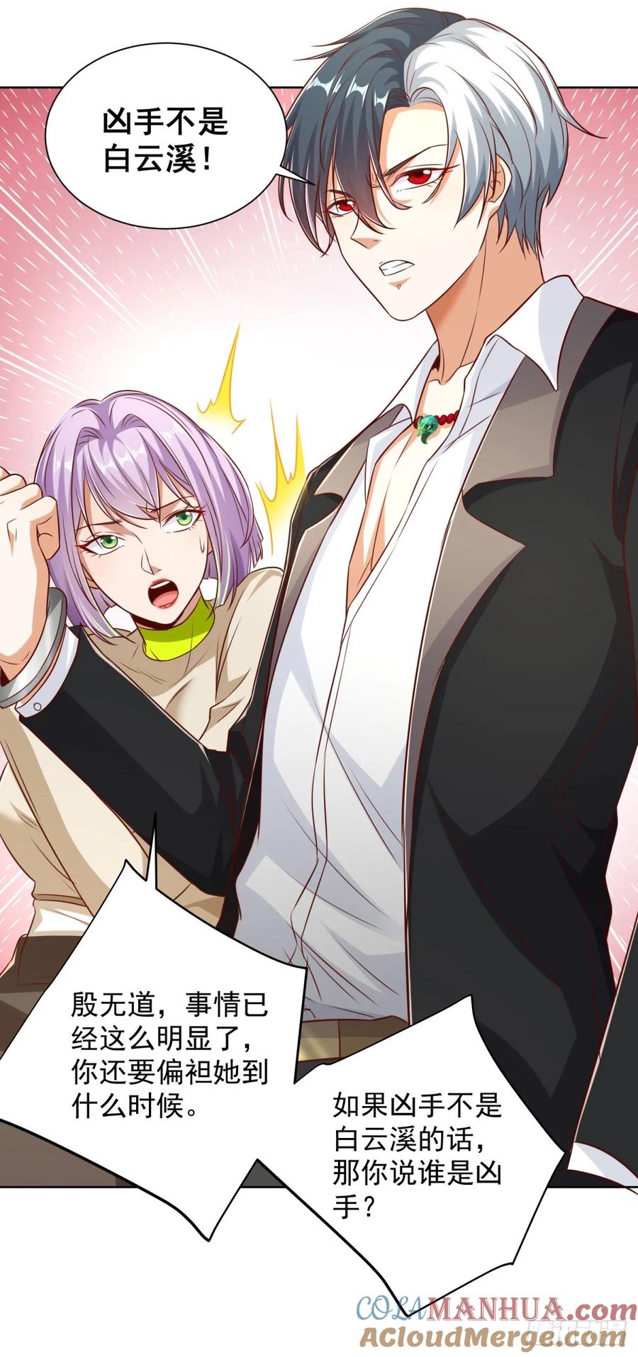 《大反派》第140话 侦探对决 第27页