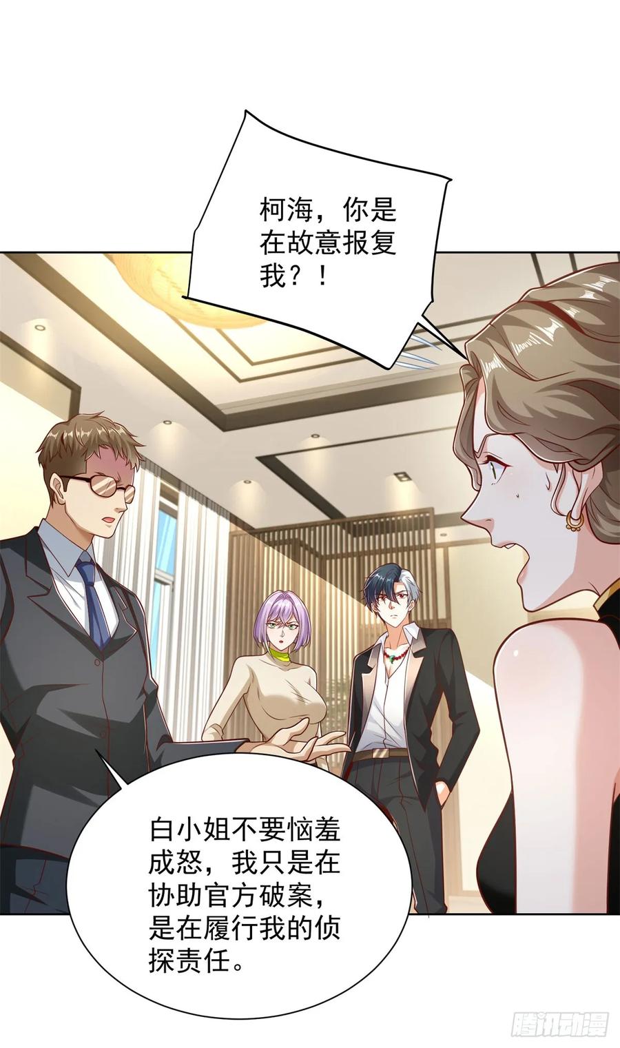 《大反派》第140话 侦探对决 第16页