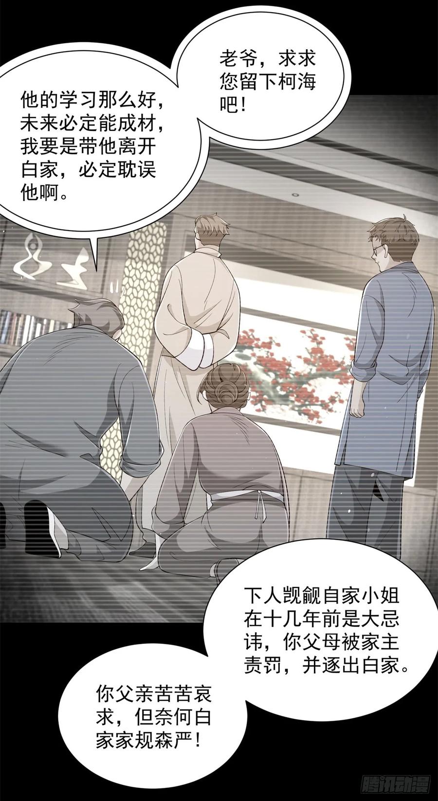 大反派 第141话 密室杀人 第12页