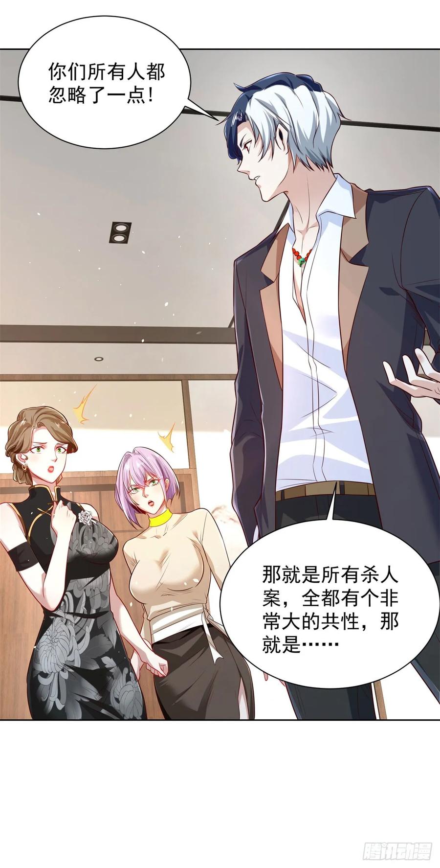 大反派 第141话 密室杀人 第26页